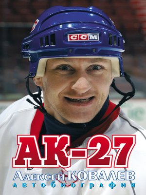 cover image of АК-27. Автобиография